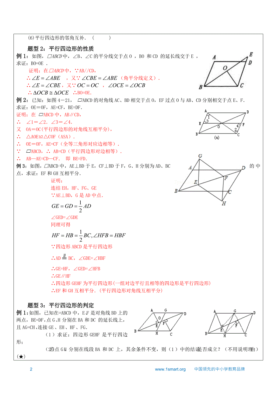 中考专题-平行四边形综合复习11页_第2页