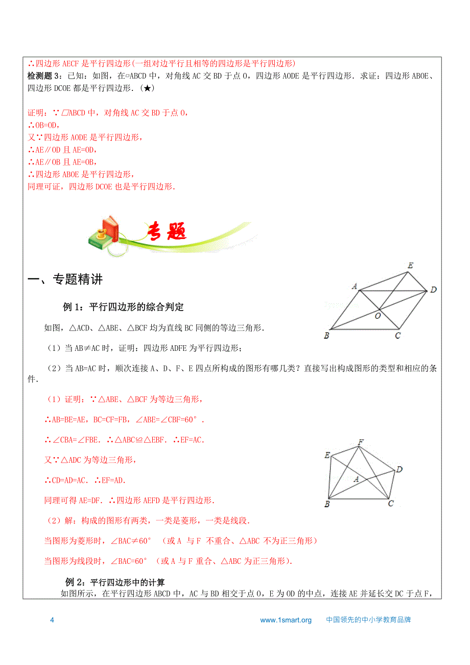 中考专题-平行四边形综合复习11页_第4页