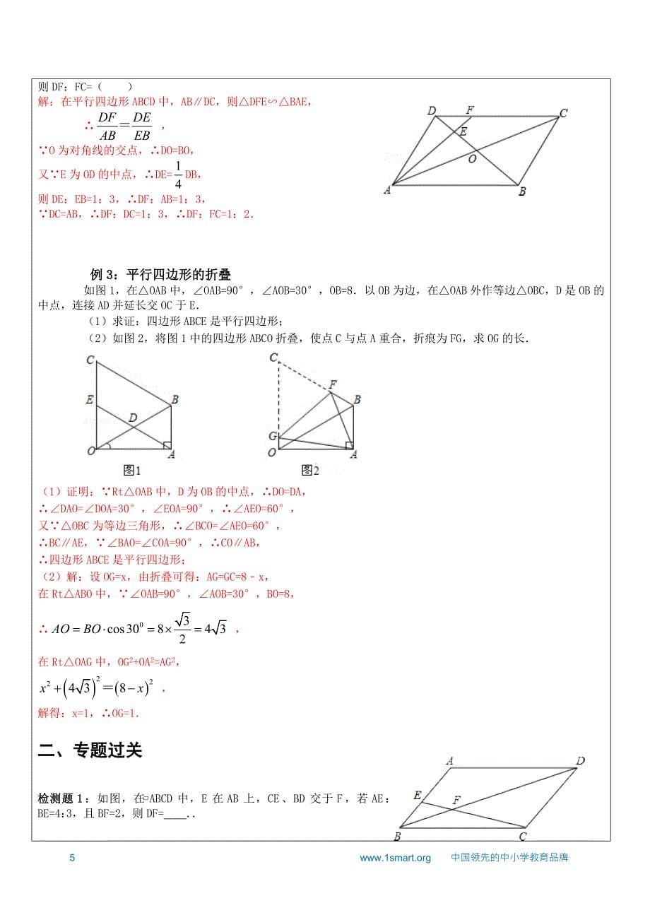 中考专题-平行四边形综合复习11页_第5页