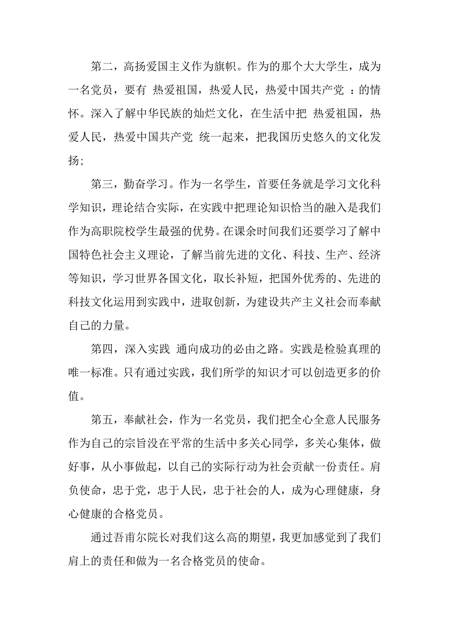 表达大学生党课的心得体会（word模板）_第3页