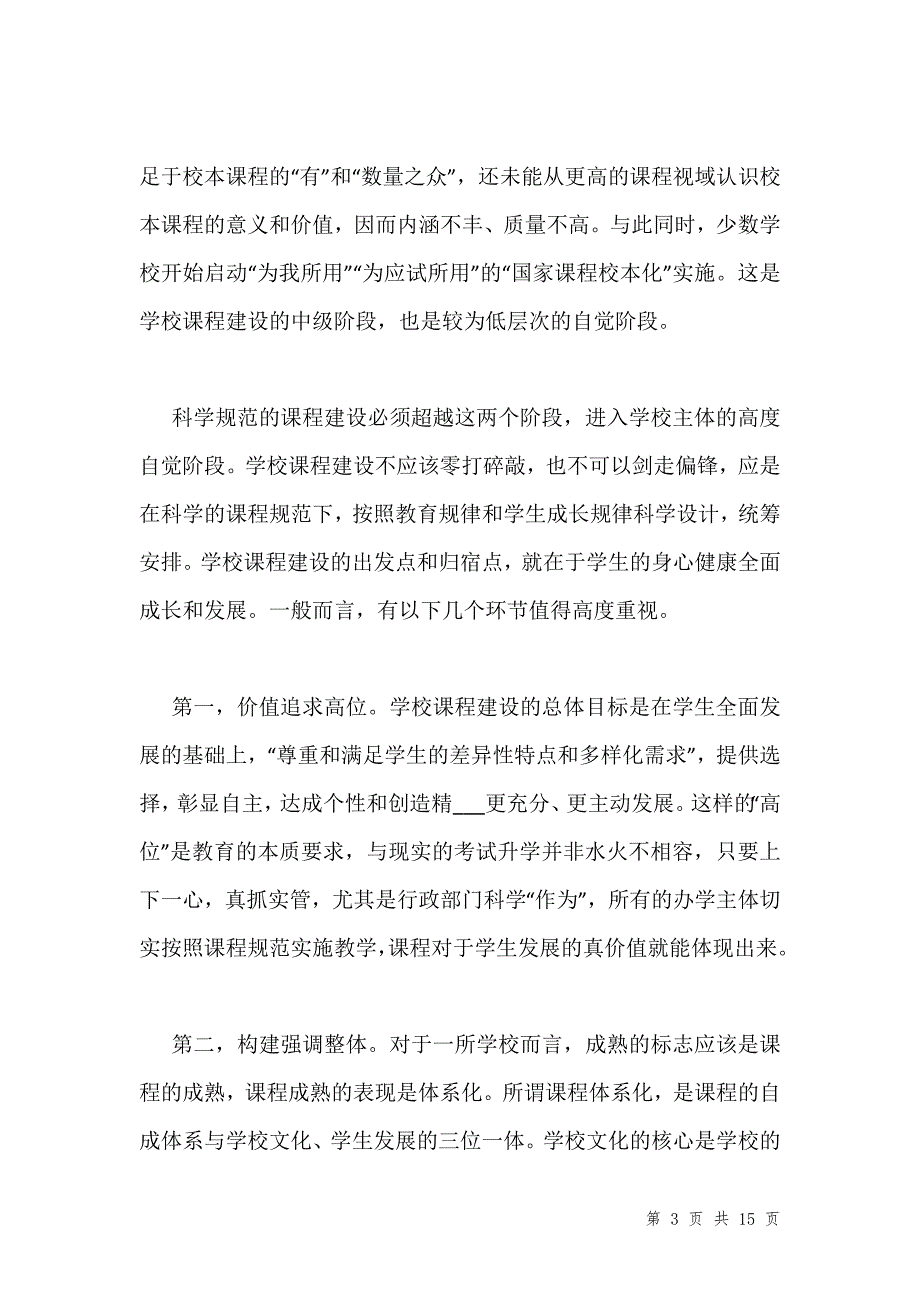 零打碎敲学习心得汇编_第3页