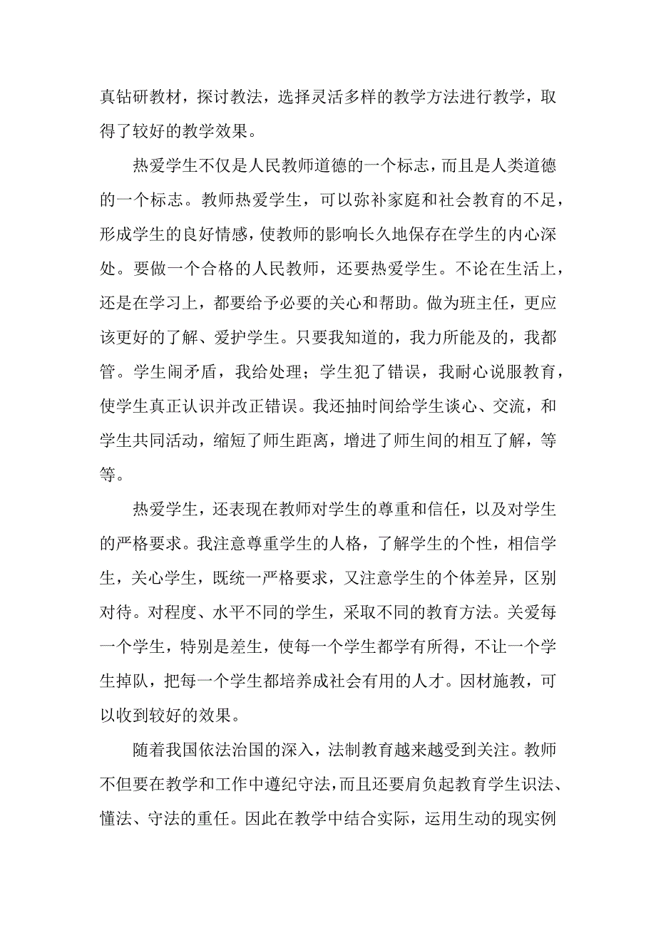 假期教师师德培训心得体会（word范文）_第3页