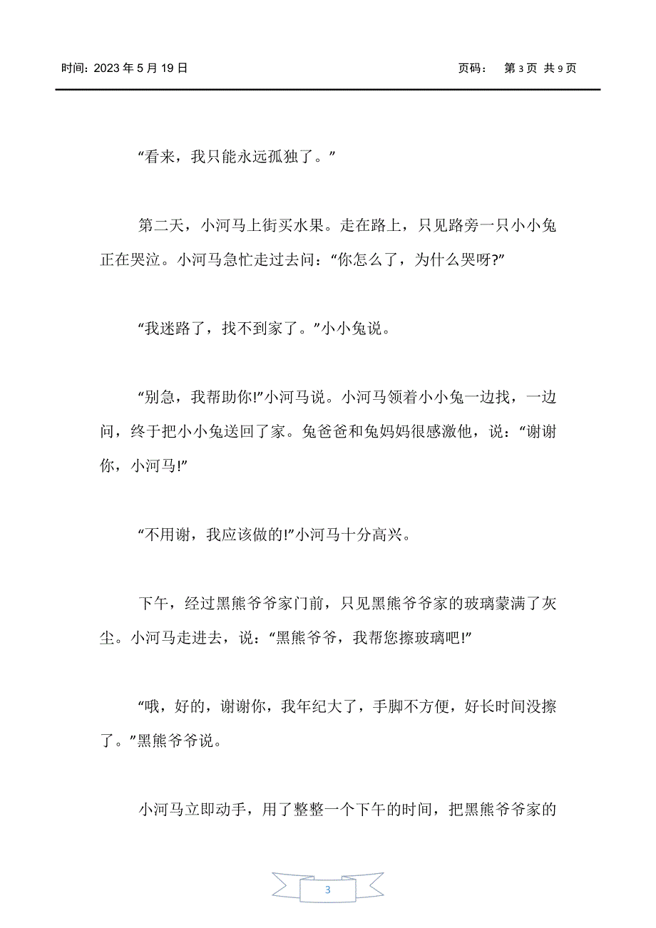 【婴幼儿】幽默的2岁儿童哲理故事【3篇】_第3页