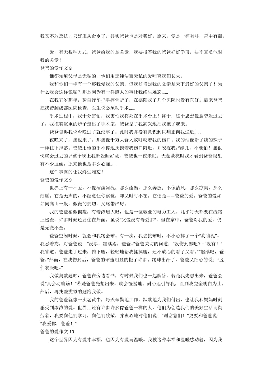 爸爸的爱作文(通用15篇)_第4页