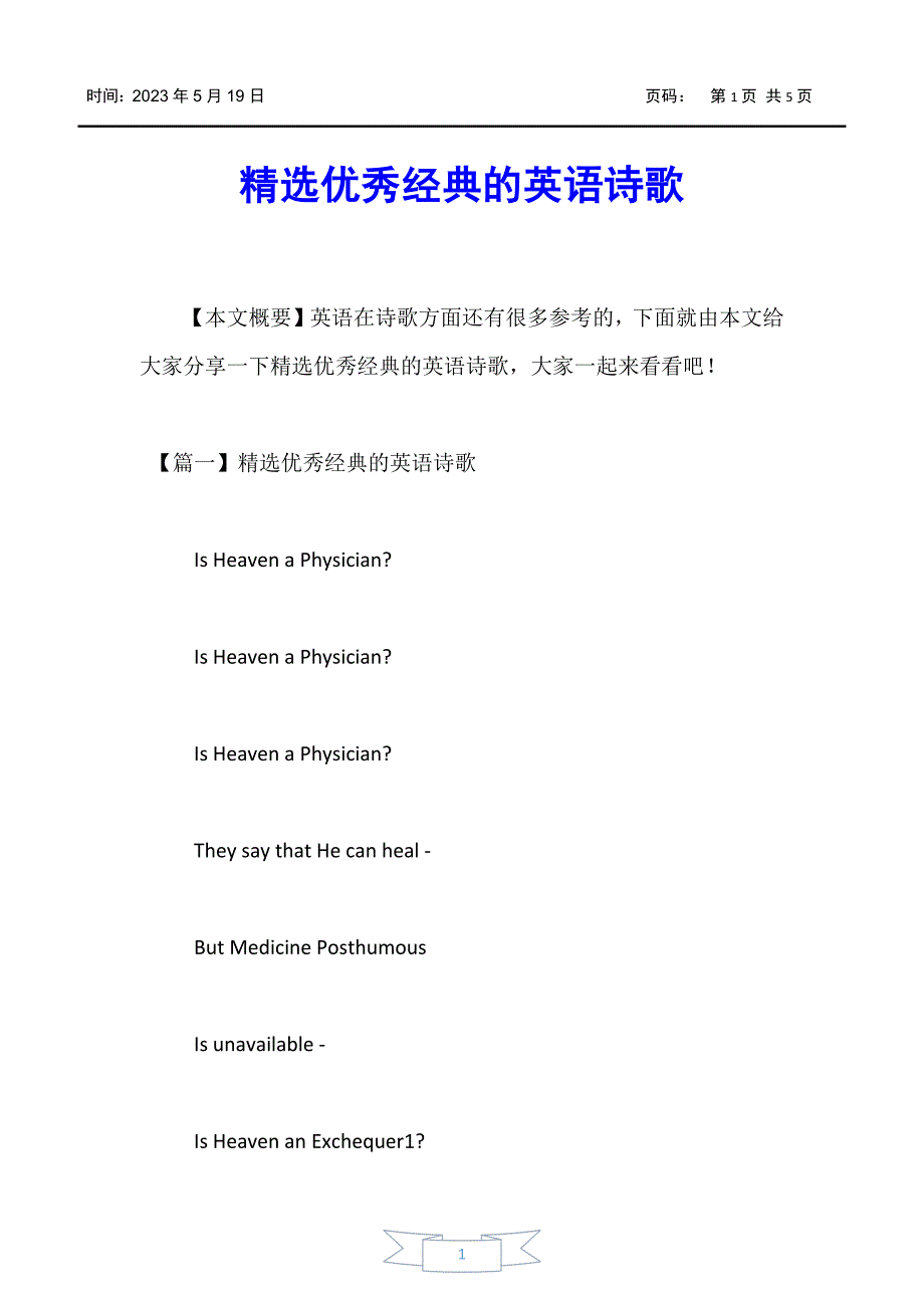 【英语资源】精选优秀经典的英语诗歌_第1页