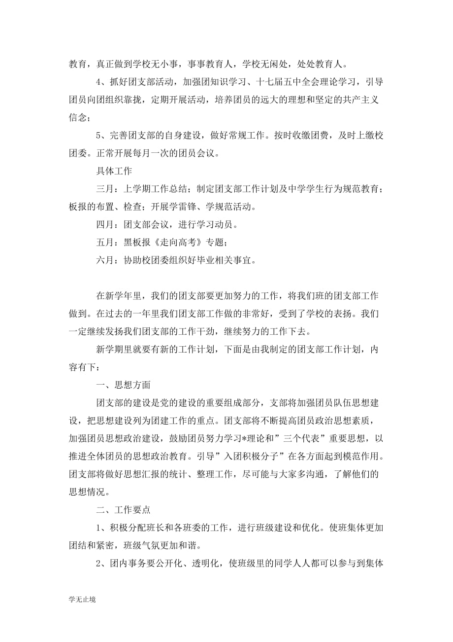 [精选]团委团支部书记工作计划_第3页