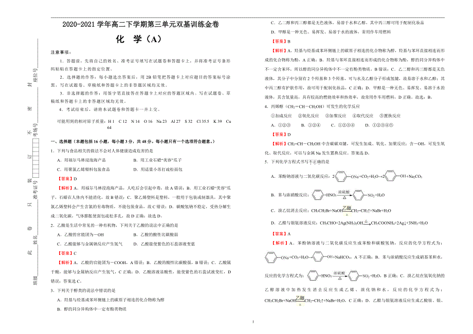 2020-2021学年高中选修五第三单元烃的含氧衍生物双基训练金卷A教师用_第1页