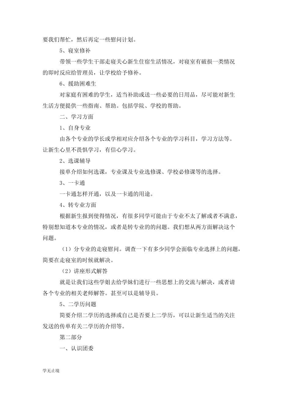 [精选]团委新生军训慰问计划书_第5页