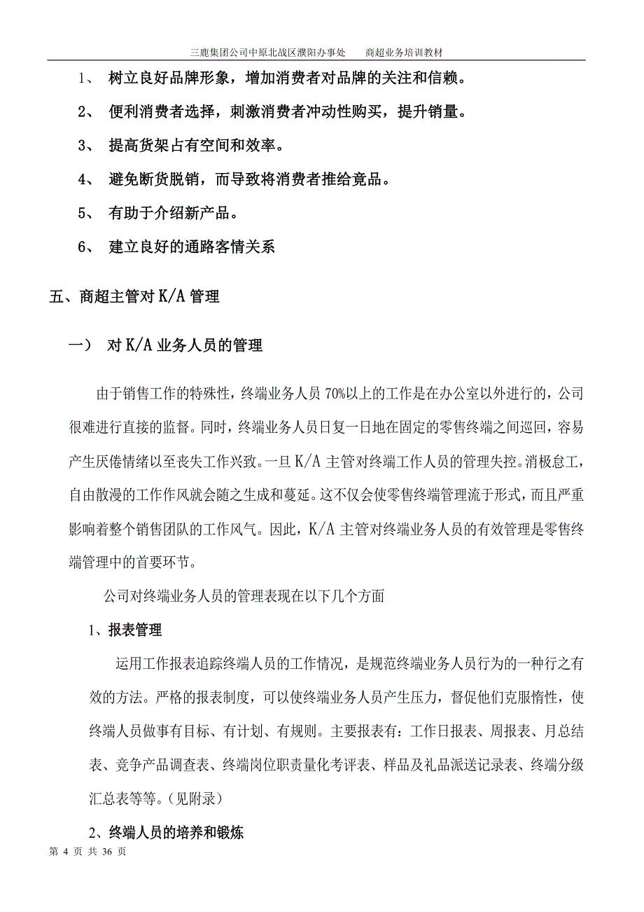 液态奶商超业务培训教材_第4页