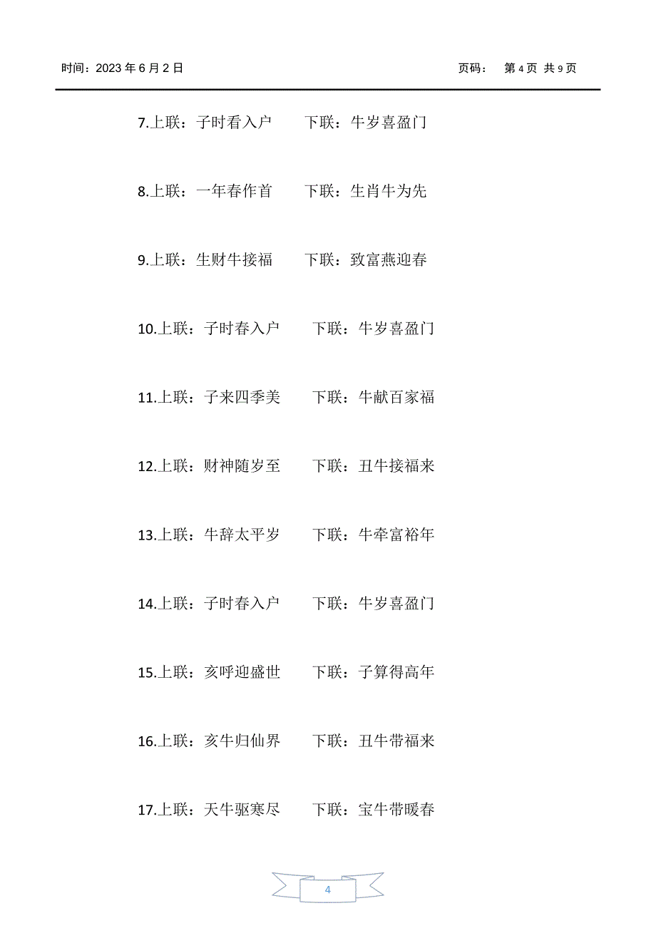 【春节】2021年喜迎春节的对联大全_第4页