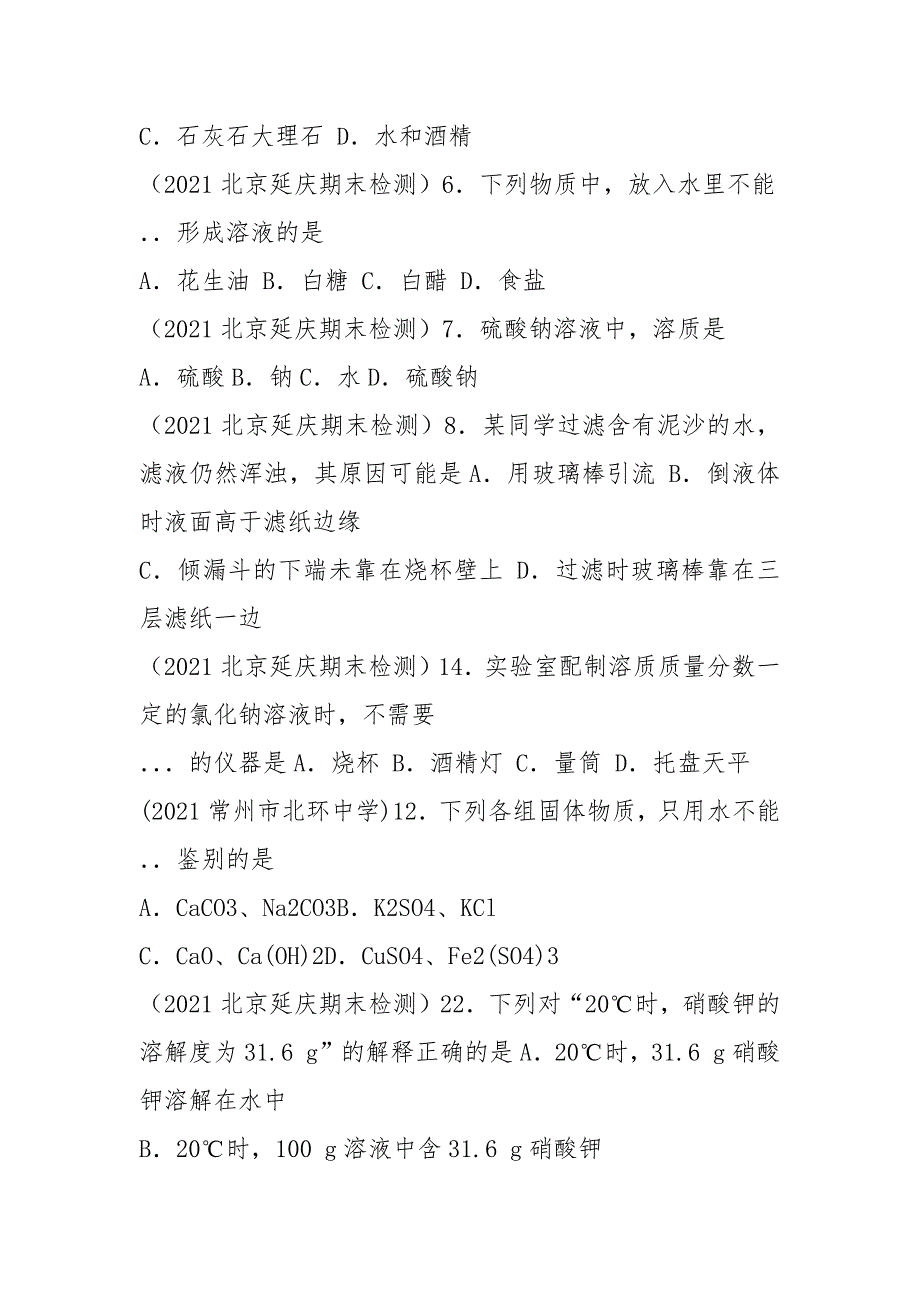 2021年全国各地市中考化学模拟试题分类汇编——水与常见的溶液_第3页
