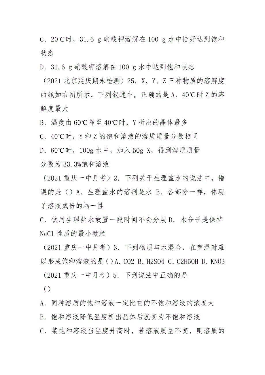 2021年全国各地市中考化学模拟试题分类汇编——水与常见的溶液_第4页