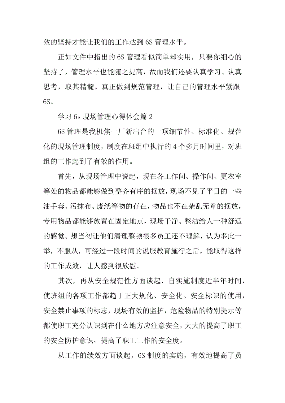 学习6s现场管理心得体会4篇（word可编辑）_第3页