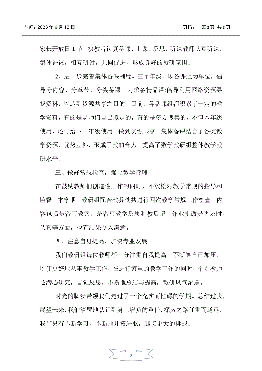 【工作总结】2020教研组个人学期工作总结范文_第2页