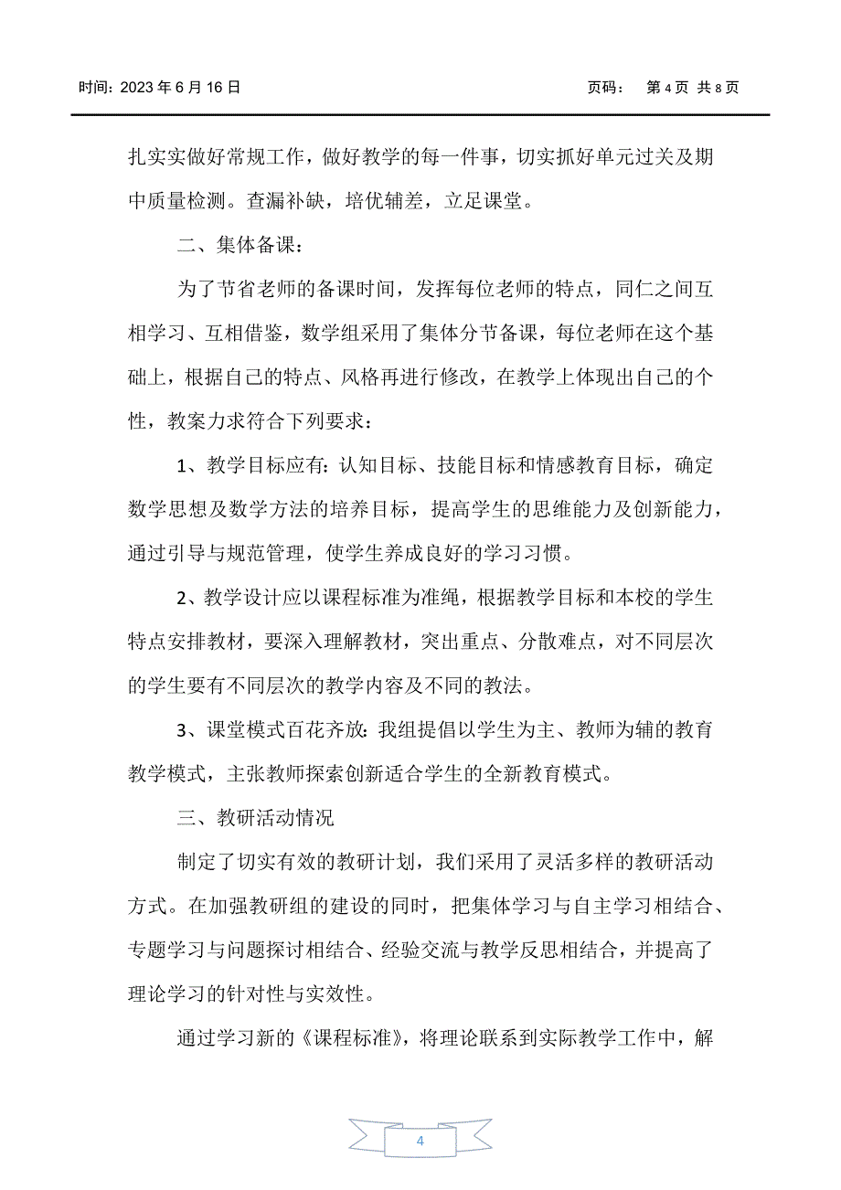 【工作总结】2020教研组个人学期工作总结范文_第4页