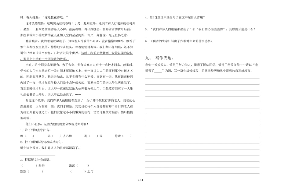 2021年部编人教版四年级语文下册期中综合检测卷_第2页