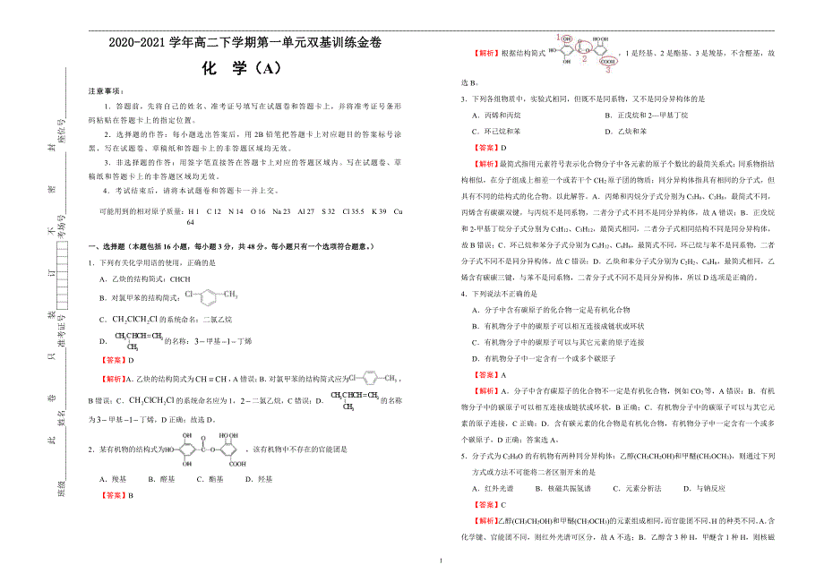 2020-2021学年高中选修五第一单元认识有机化合物双基训练金卷A教师用_第1页