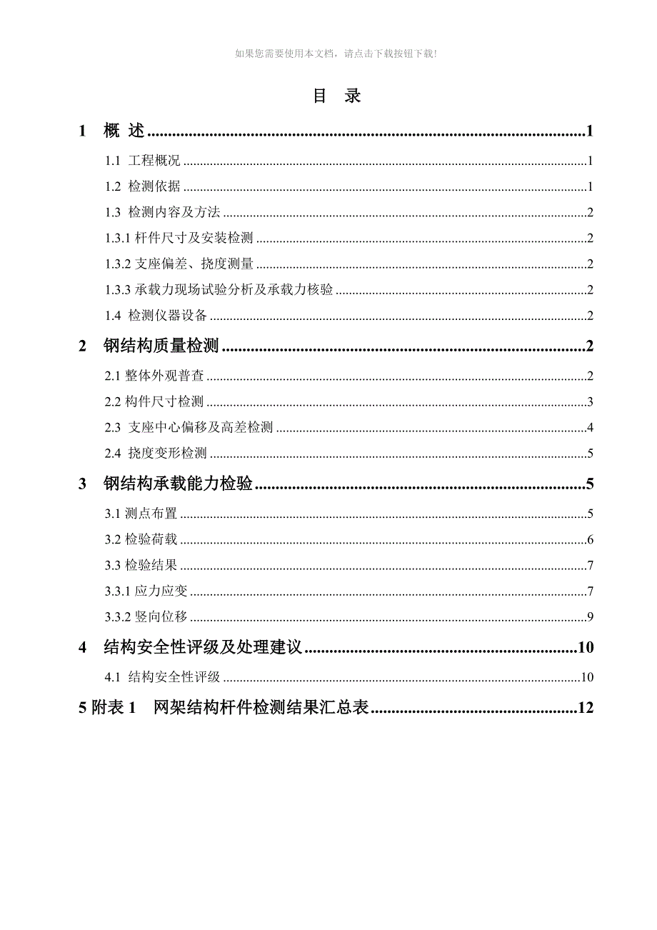 （推荐）钢结构检测报告数据样本_第4页