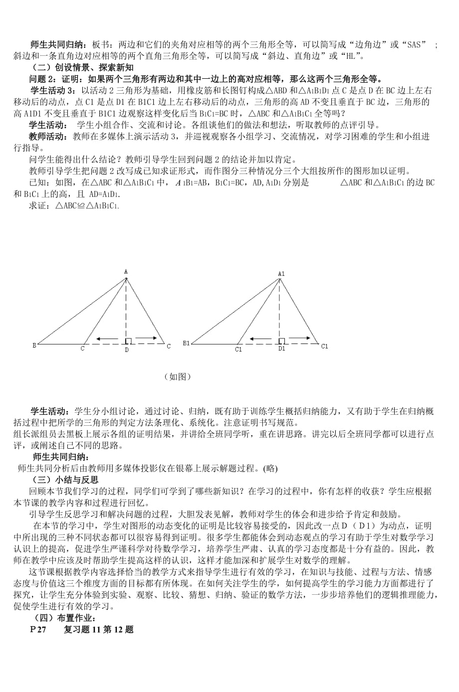 习题课教学设计(终稿)-(5)3页_第2页