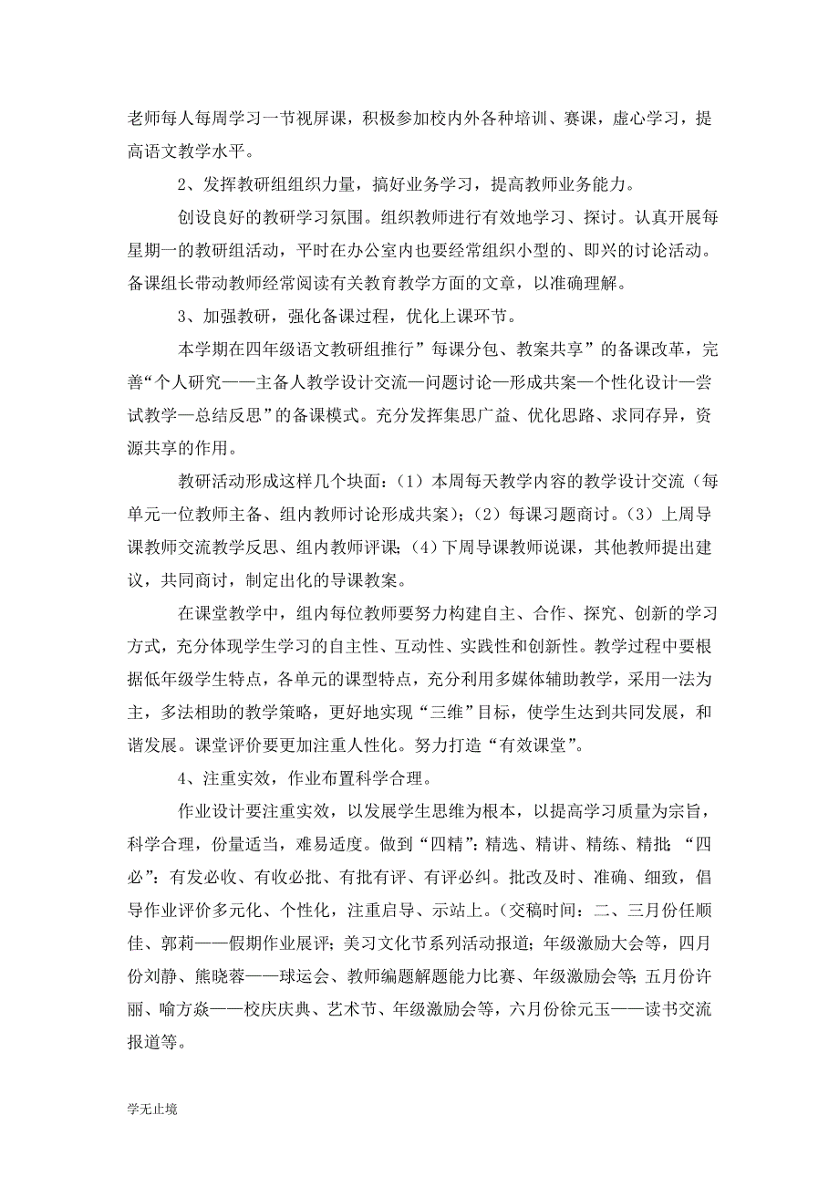 [精选]四年级语文备课组工作计划_第2页