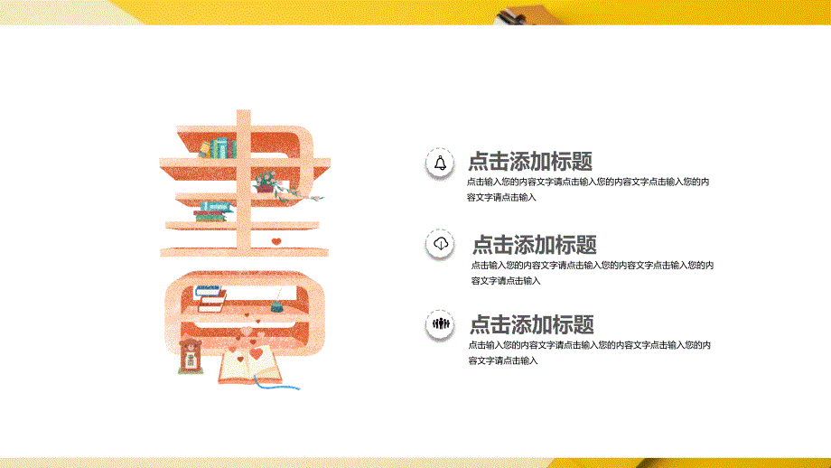 卡通小学生读书分享主题班会PPT模板_第3页