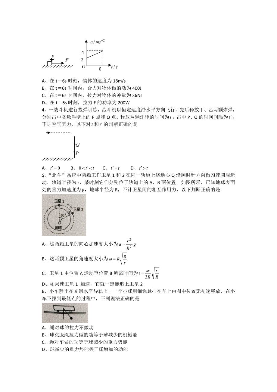 安徽省合肥市2014届高三第一次质量检测物理试题 Word版含答案_第2页