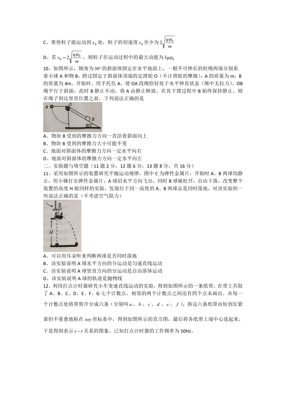 安徽省合肥市2014届高三第一次质量检测物理试题 Word版含答案_第4页