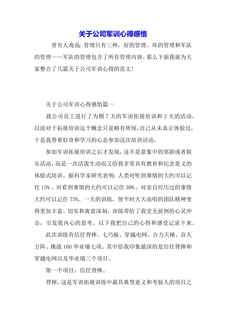 关于公司军训心得感悟（word模板）_第2页