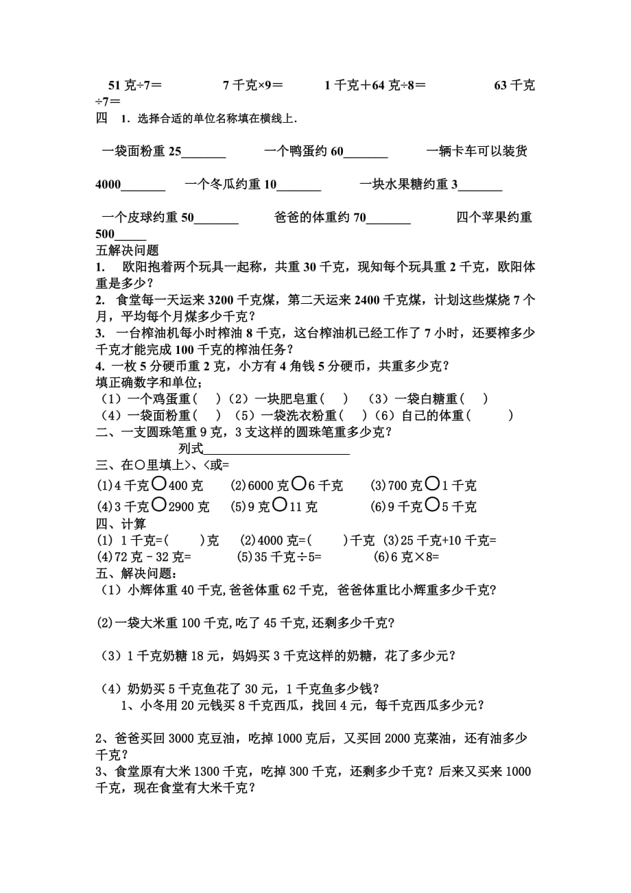 二年级下册数学克与千克的练习2页_第2页