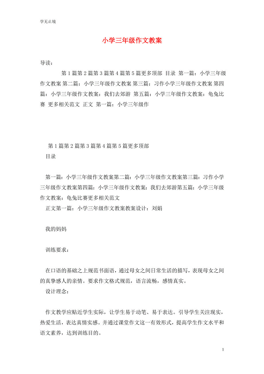 [精选]小学三年级作文教案_第1页