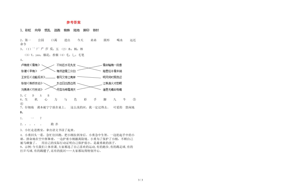 2021年部编人教版二年级语文下册一单元试题必考题_第3页