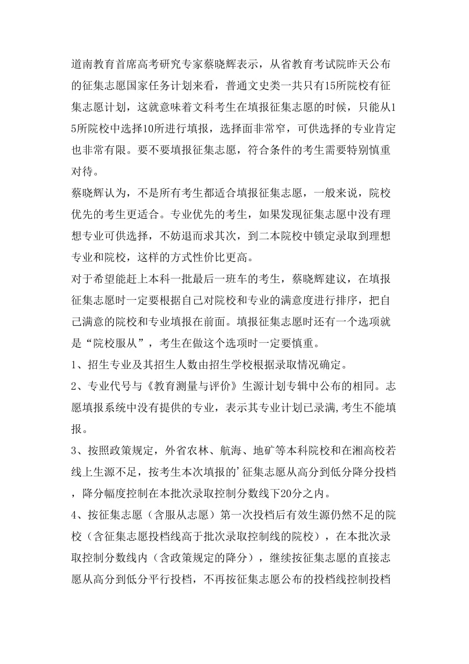 2021年年湖南一本批征集志愿计划专业有873个_第2页