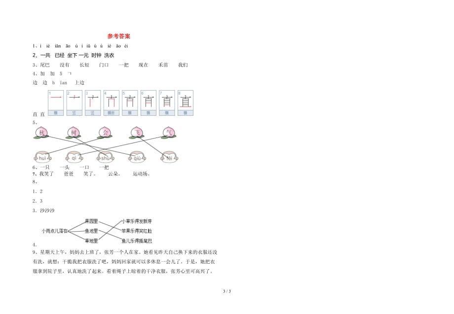 2021年部编版一年级语文下册期末试题（最新）_第3页