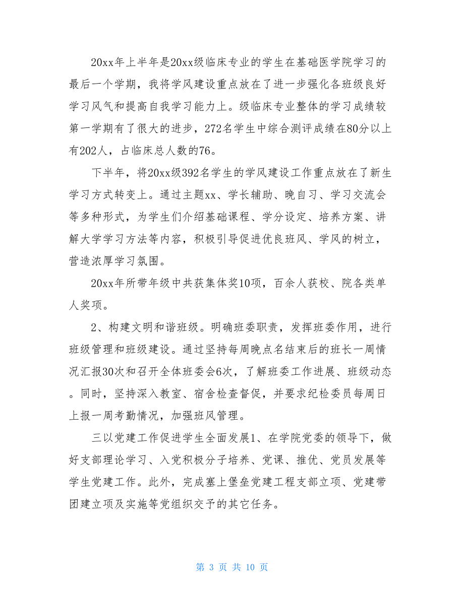 辅导员工作总结1000字-辅导员工作总结3篇_第3页