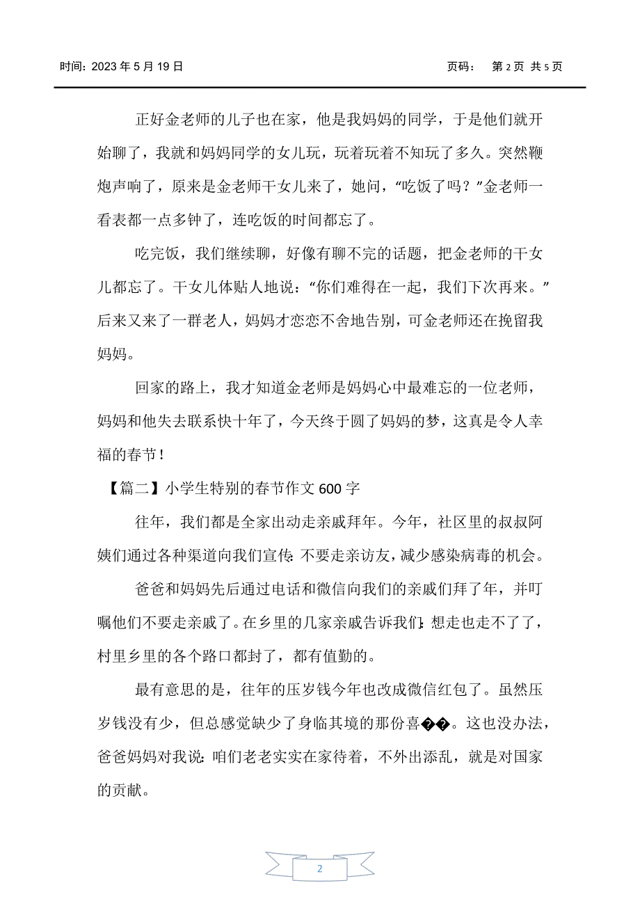 【小学生作文】小学生特别的春节作文600字_第2页