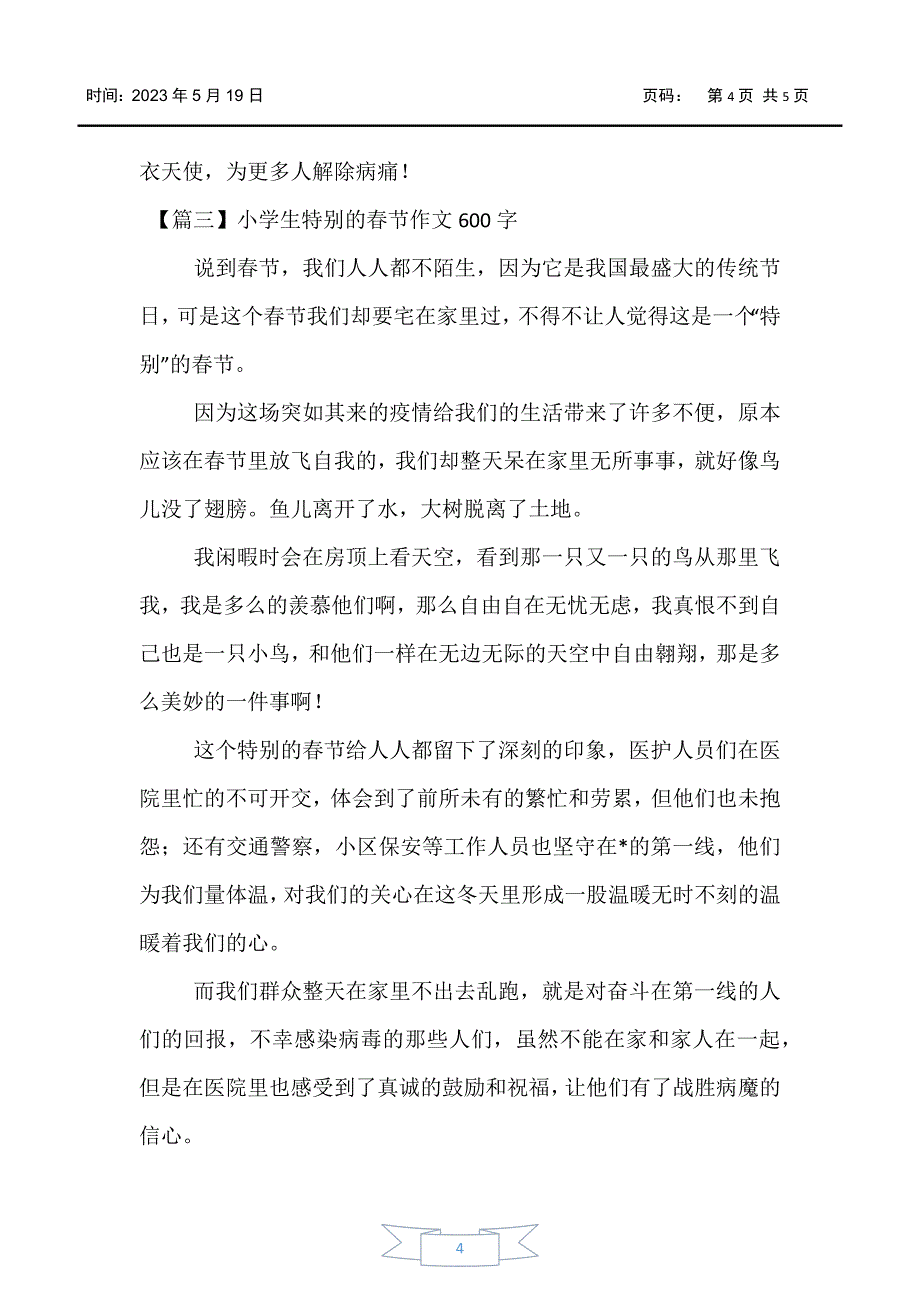 【小学生作文】小学生特别的春节作文600字_第4页