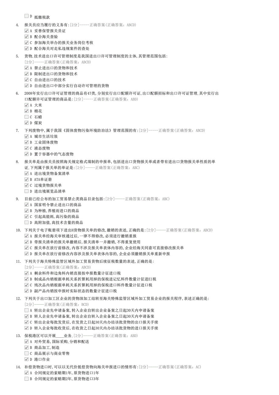 2008年报关员资格全国统一考试试题-外贸报关员试卷与试题_第4页