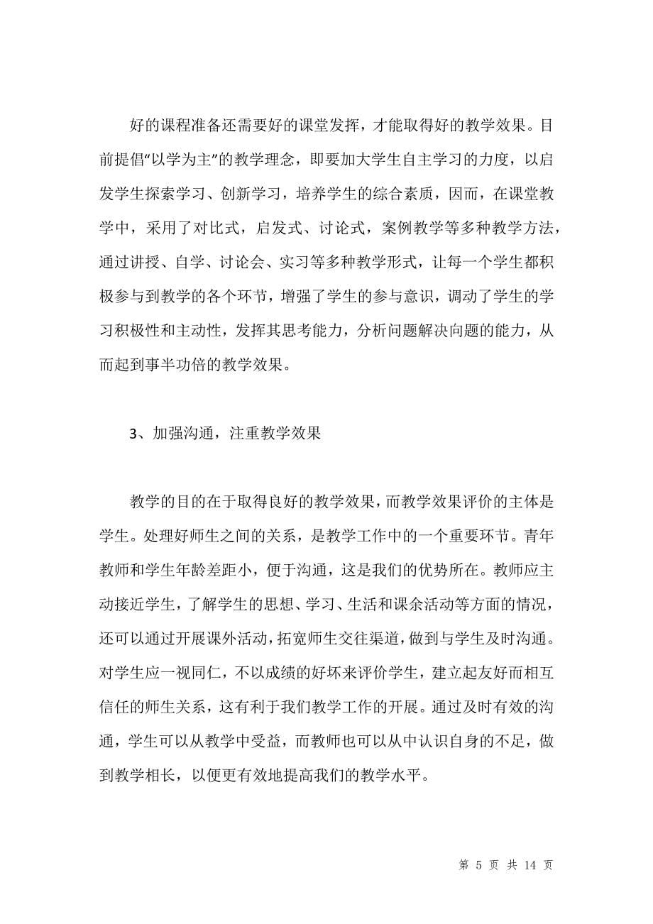 高校青年教师的培训心得体会3篇汇编_1_第5页