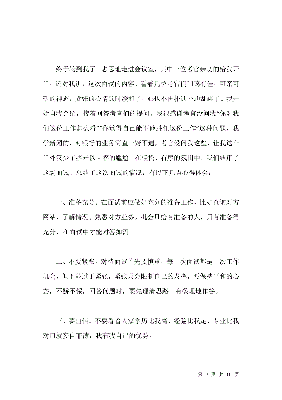 邮政的面试心得两篇汇编_第2页