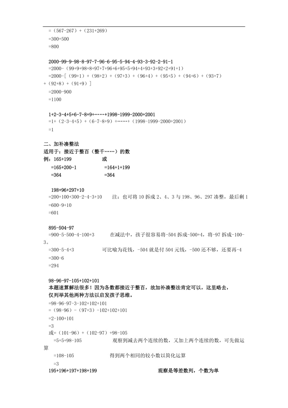 二年级奥数速算、巧算方法及习题5页_第2页