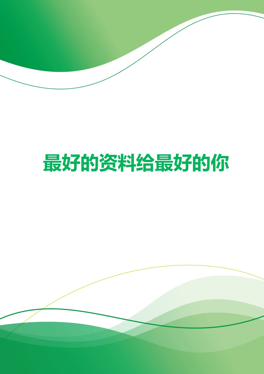 读课文《伤仲永》有感范文400字（word模板）_第3页