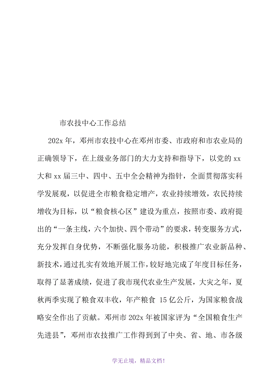 市农技中心工作总结(WORD版)_第2页