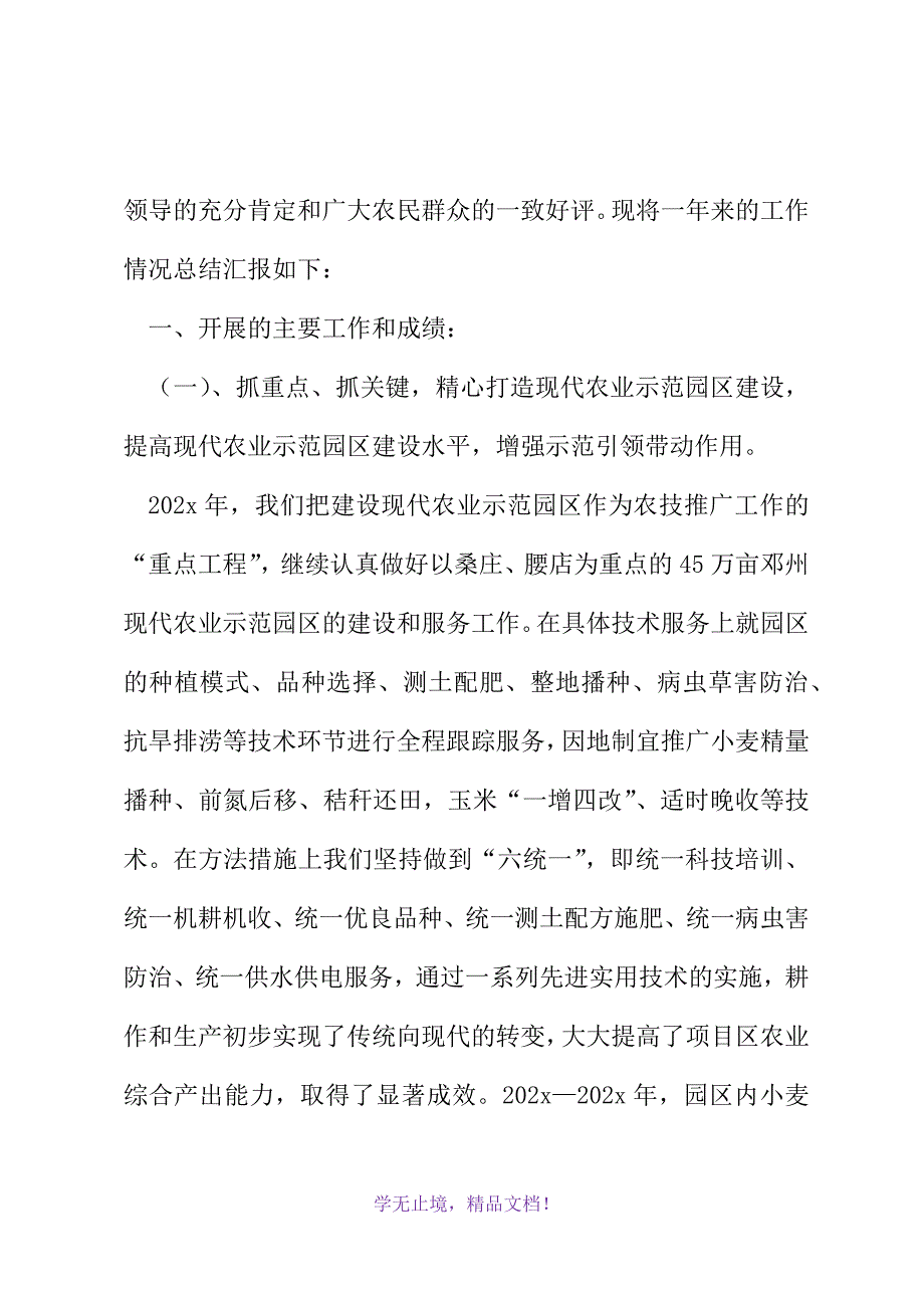 市农技中心工作总结(WORD版)_第3页