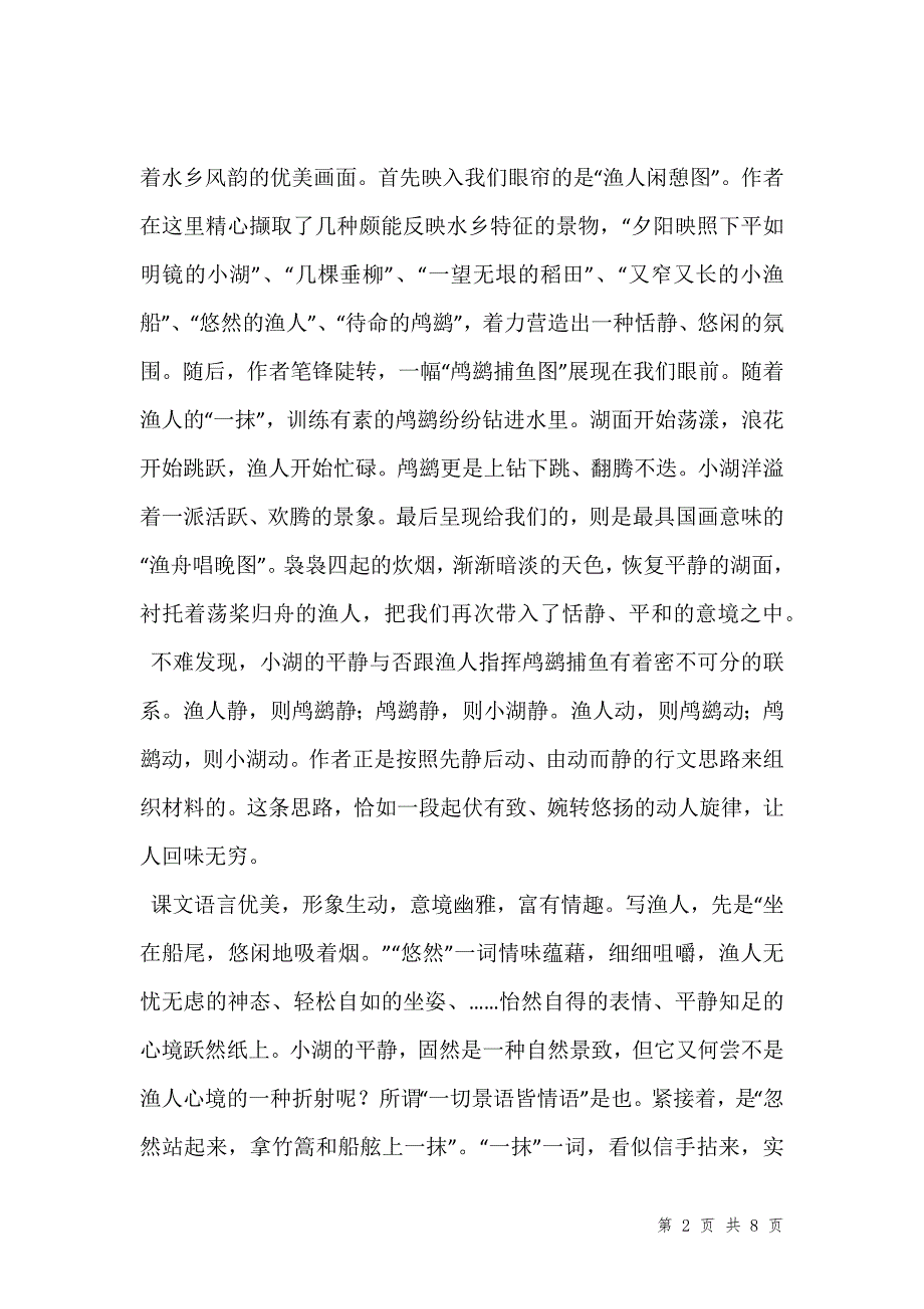 语言为主 读书为本 基础为重汇编_第2页