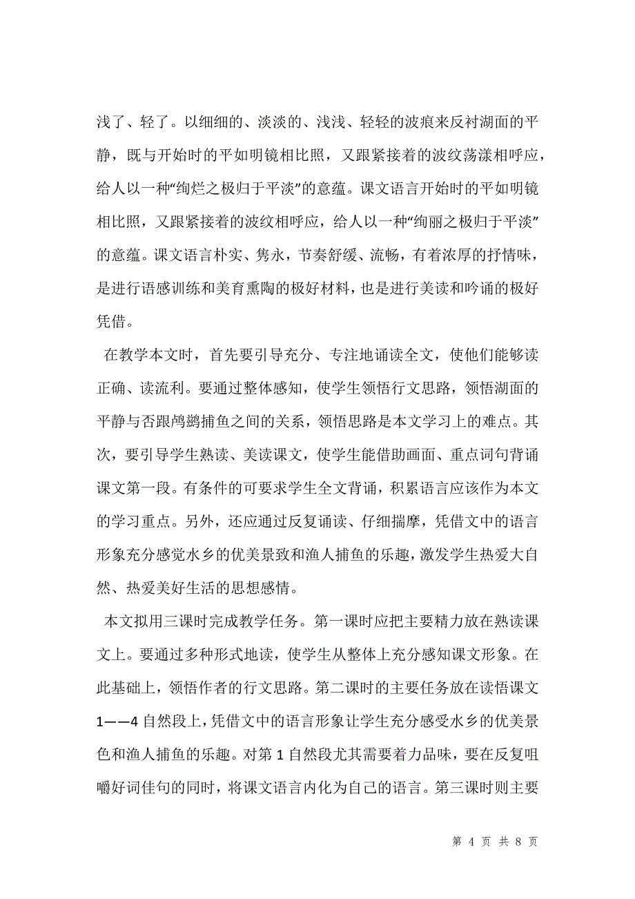 语言为主 读书为本 基础为重汇编_第4页