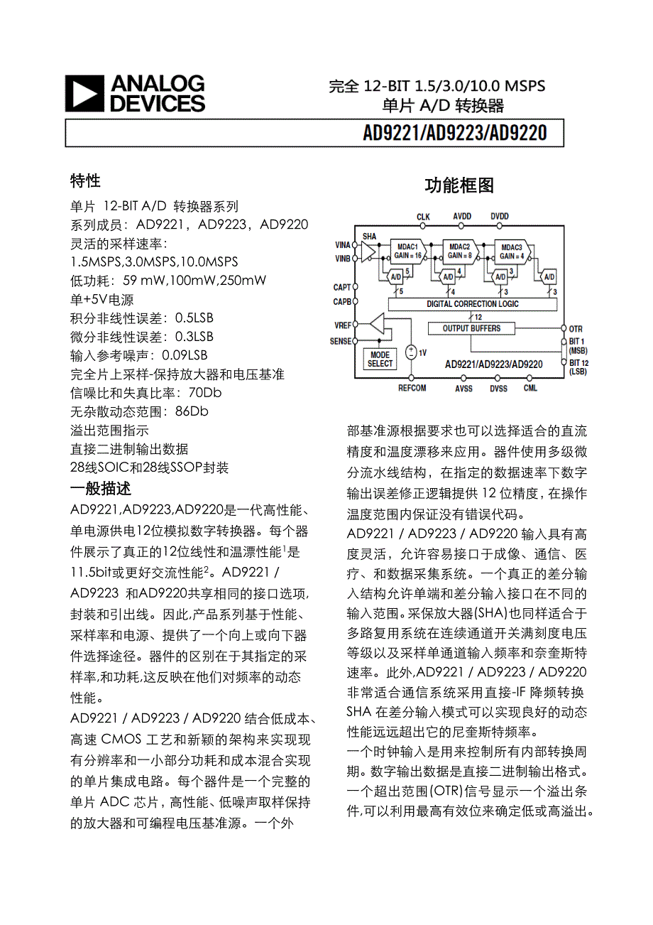 【财务】MSPS高速BIT模数转换器中文.-适用_第2页