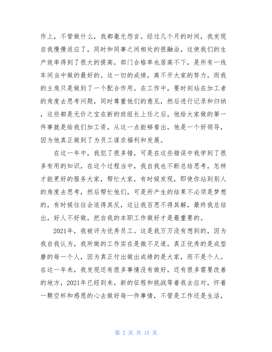 关于单位员工年终个人工作总结以及心得感受【5篇】_第2页