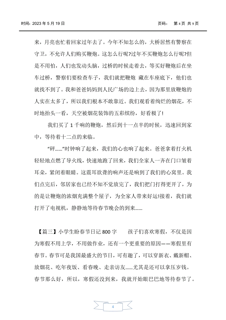 【日记】小学生盼春节日记800字5篇_第4页