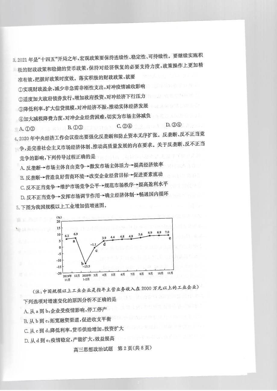 2021届山东省滨州市高考第一次模拟考试政治试题（扫描版）_第2页