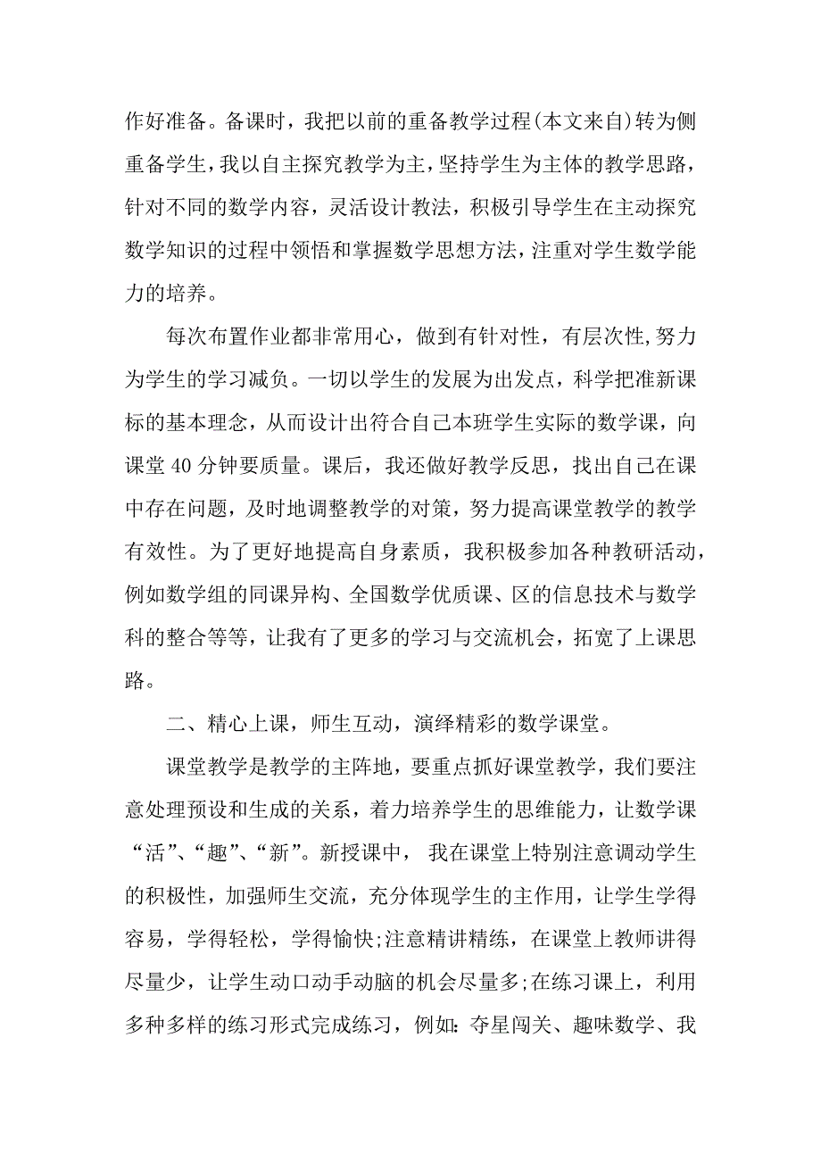 小学数学老师年终总结（word可编辑）_第3页